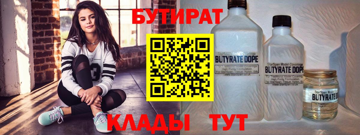 Бутират BDO 33% Мурино