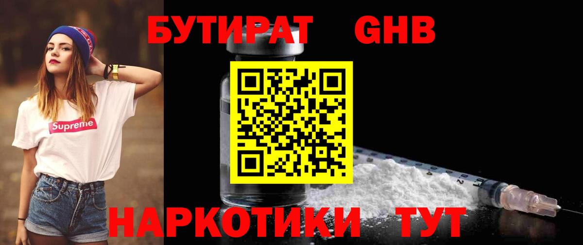 БУТИРАТ  Бутират 1.4BDO  Вход с VPN  Мурино 