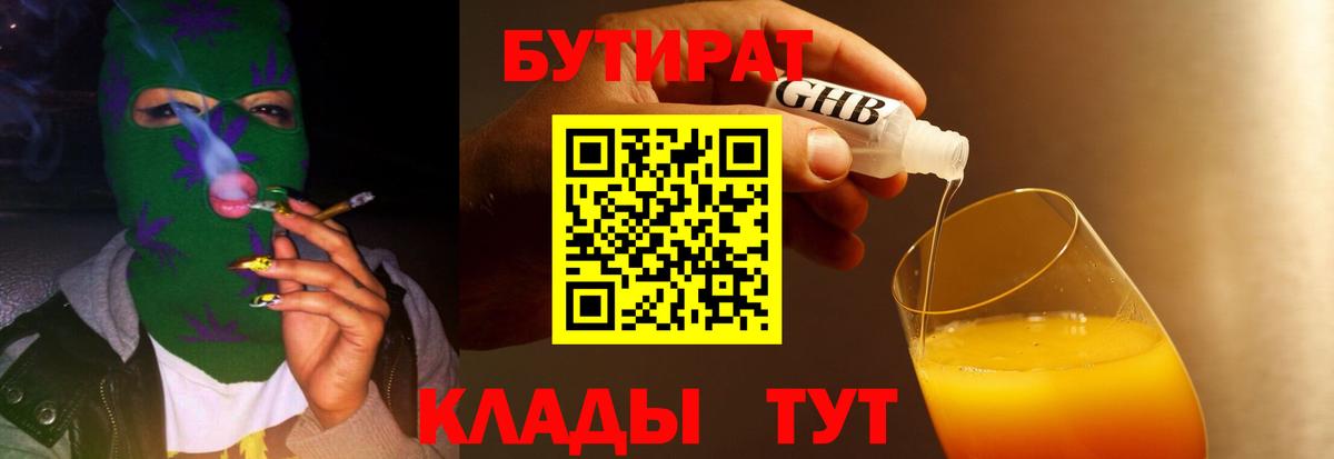 Бутират Мурино