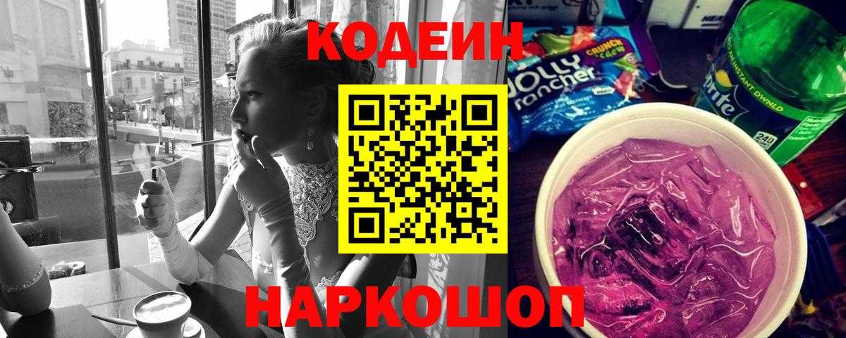 Кодеиновый сироп Lean напиток Lean (лин) Мурино