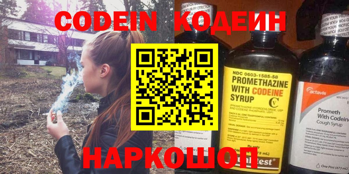 Мурино  Codein Purple Drank  Вход с VPN  Кодеин напиток Lean (лин) 