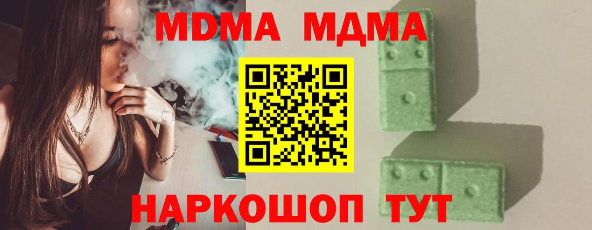 МДМА кристаллы  Вход с VPN  MDMA  Мурино  МДМА кристаллы 