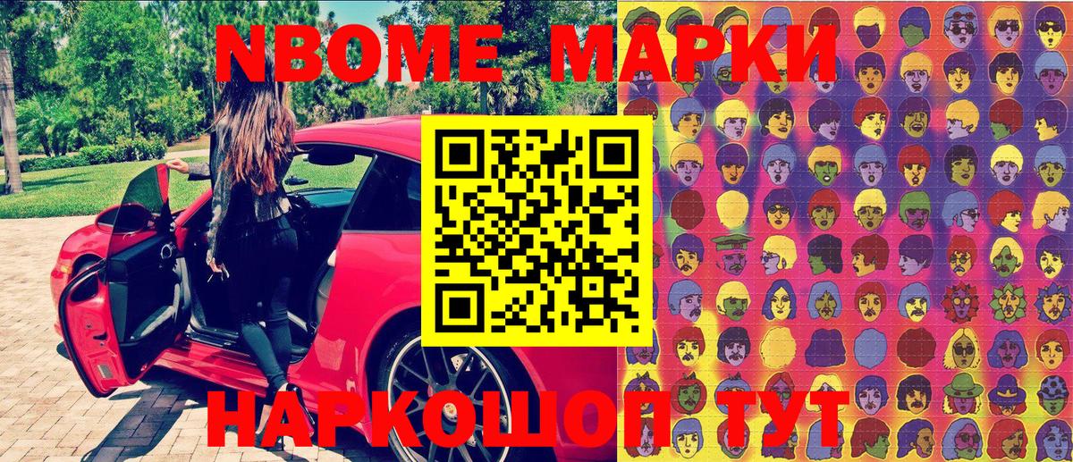 Марки 25I-NBOMe 1500мкг  Вход с VPN  Марки 25I-NBOMe 1500мкг  Марки N-bome  Мурино 